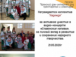 Видео - конференция "Славянские напевы" Видео - конференция "Славянские напевы"
